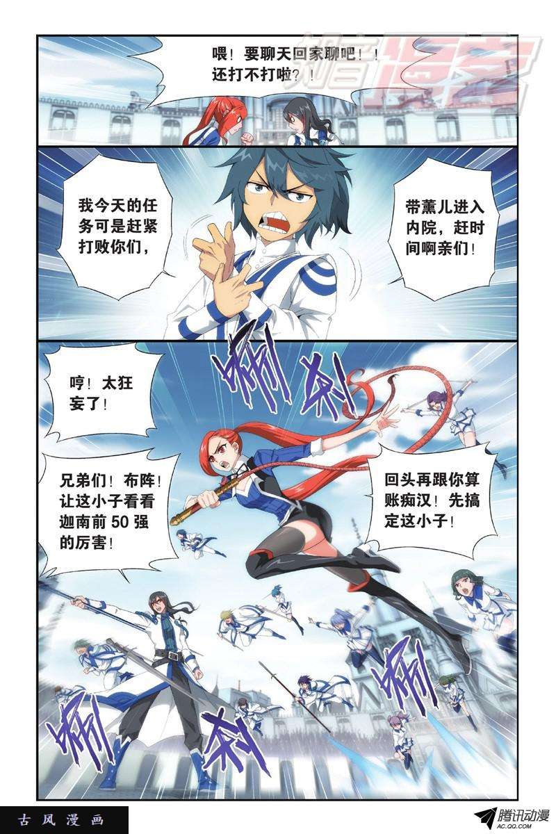 斗破苍穹107（下）