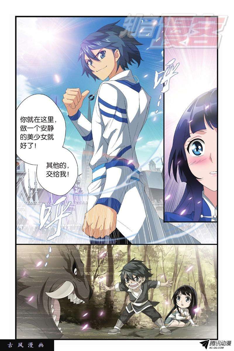斗破苍穹107（下）