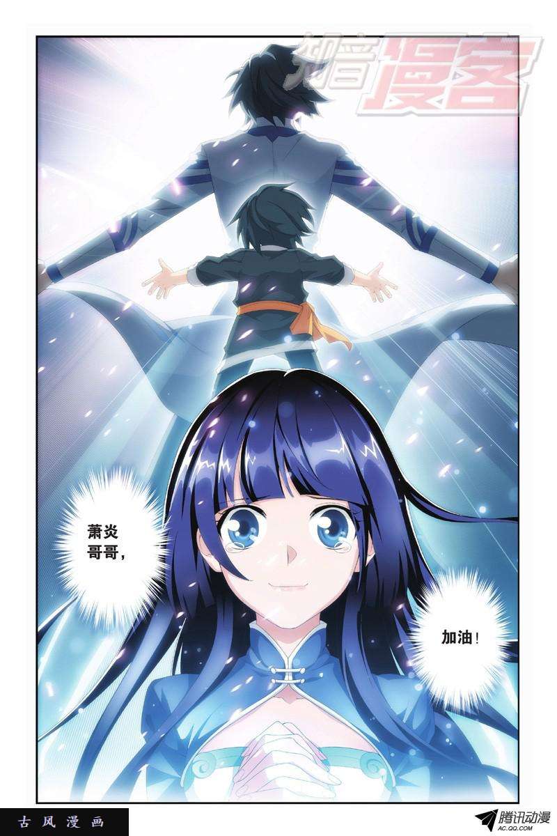 斗破苍穹107（下）