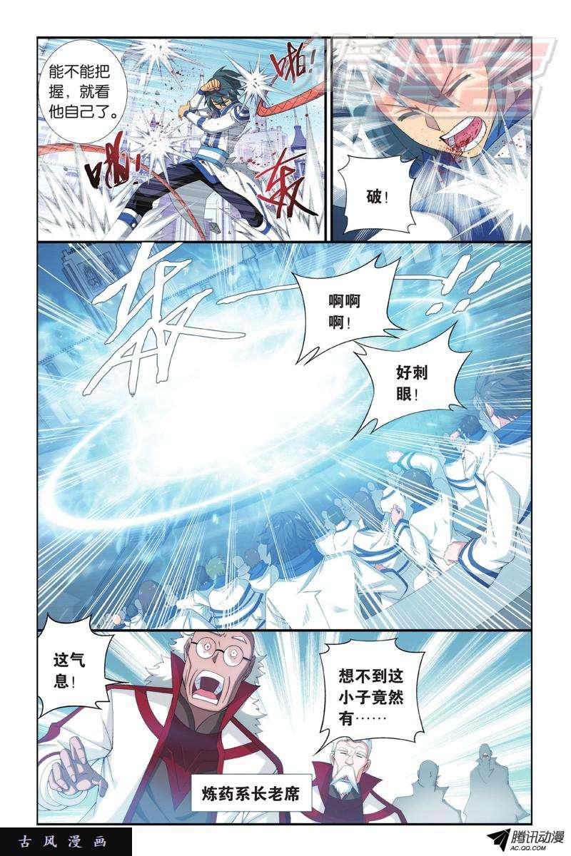 斗破苍穹108（下）