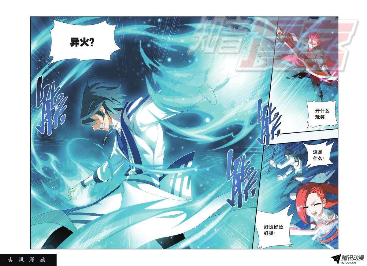 斗破苍穹108（下）