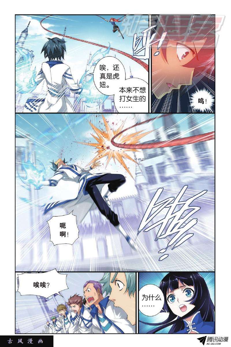 斗破苍穹108（下）