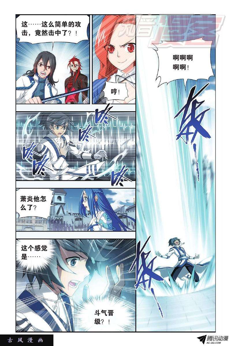 斗破苍穹108（下）