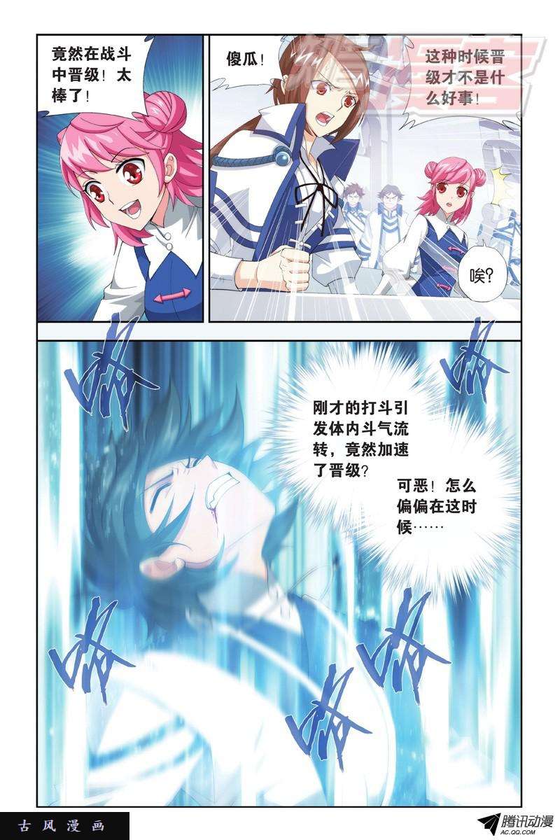 斗破苍穹108（下）