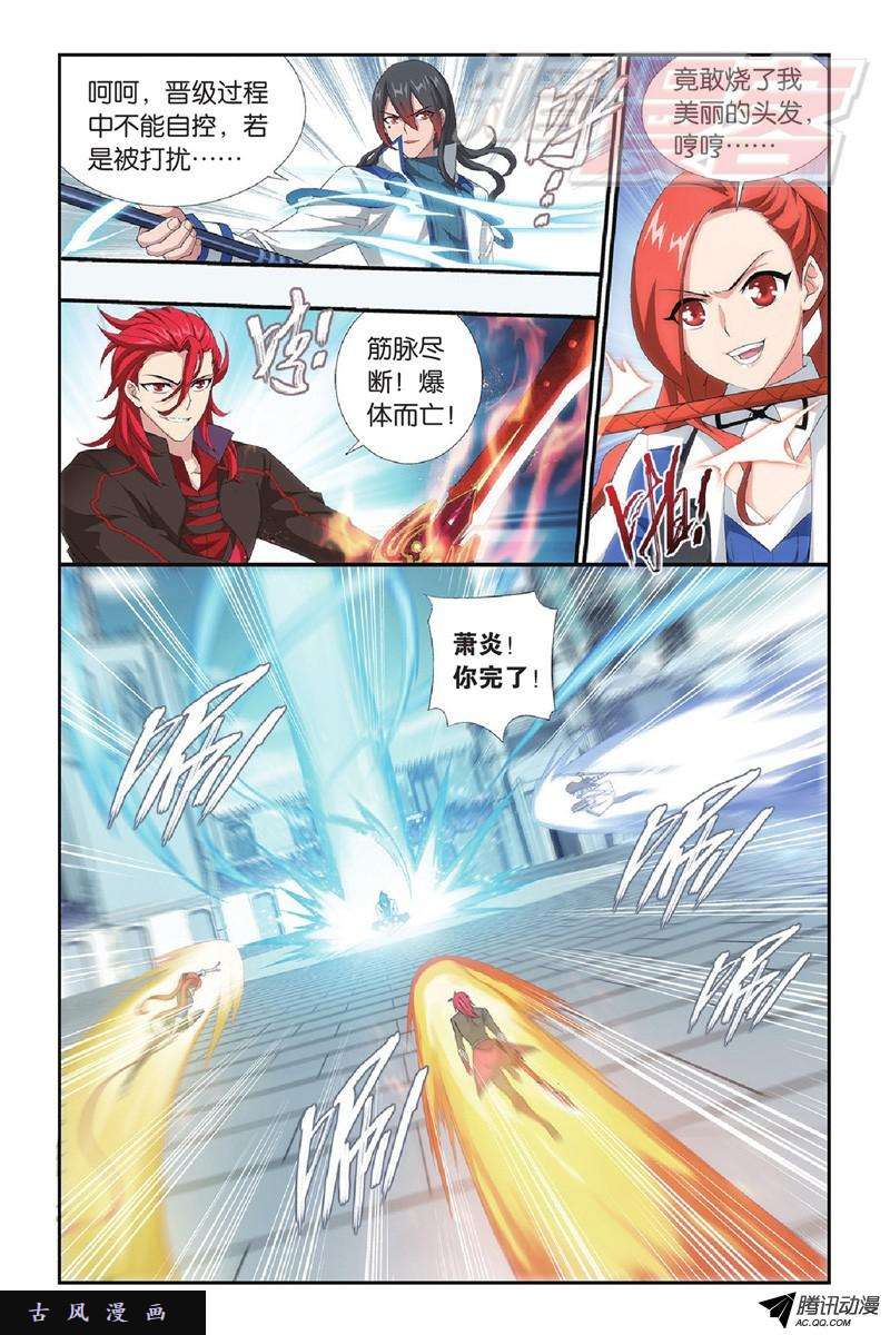 斗破苍穹108（下）