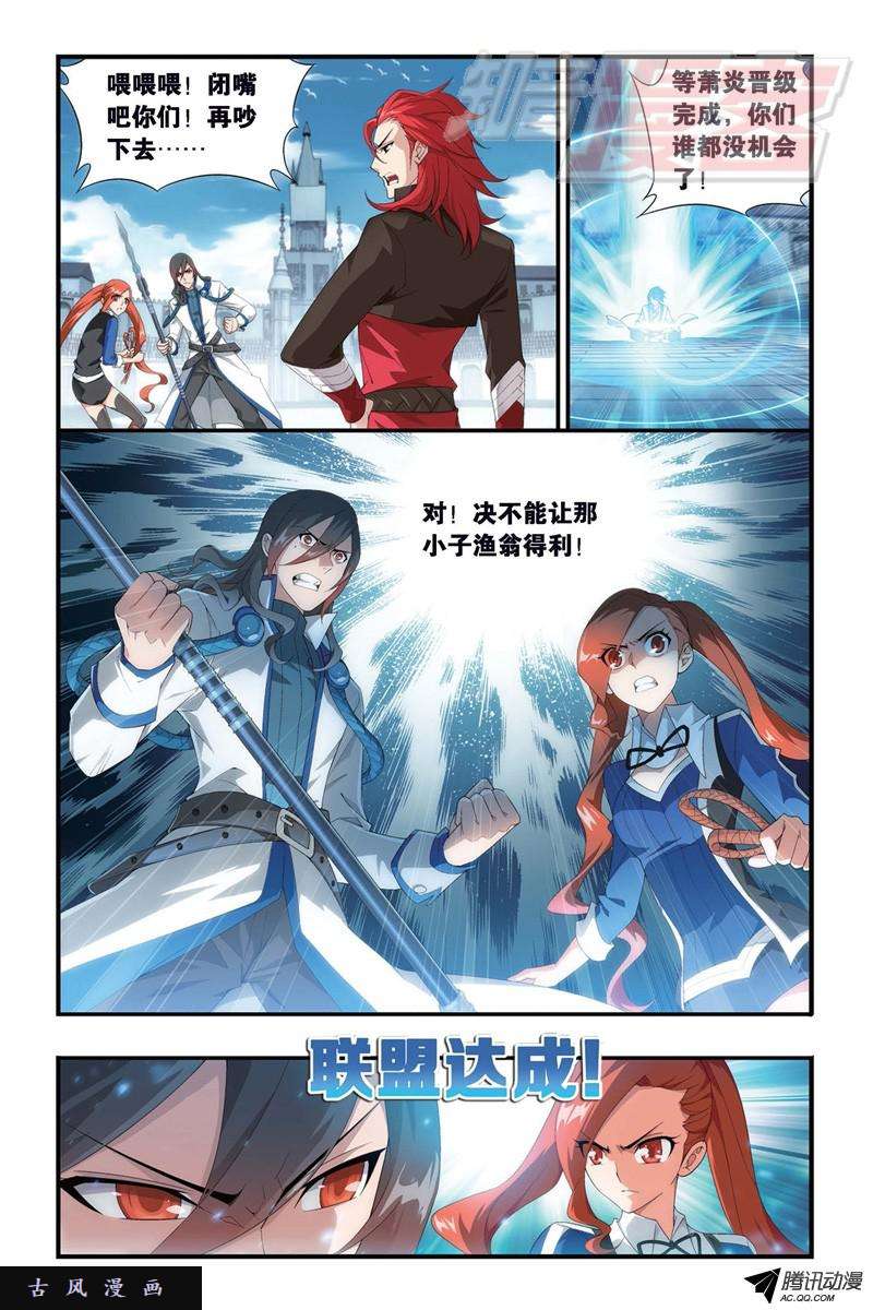 斗破苍穹109（上）
