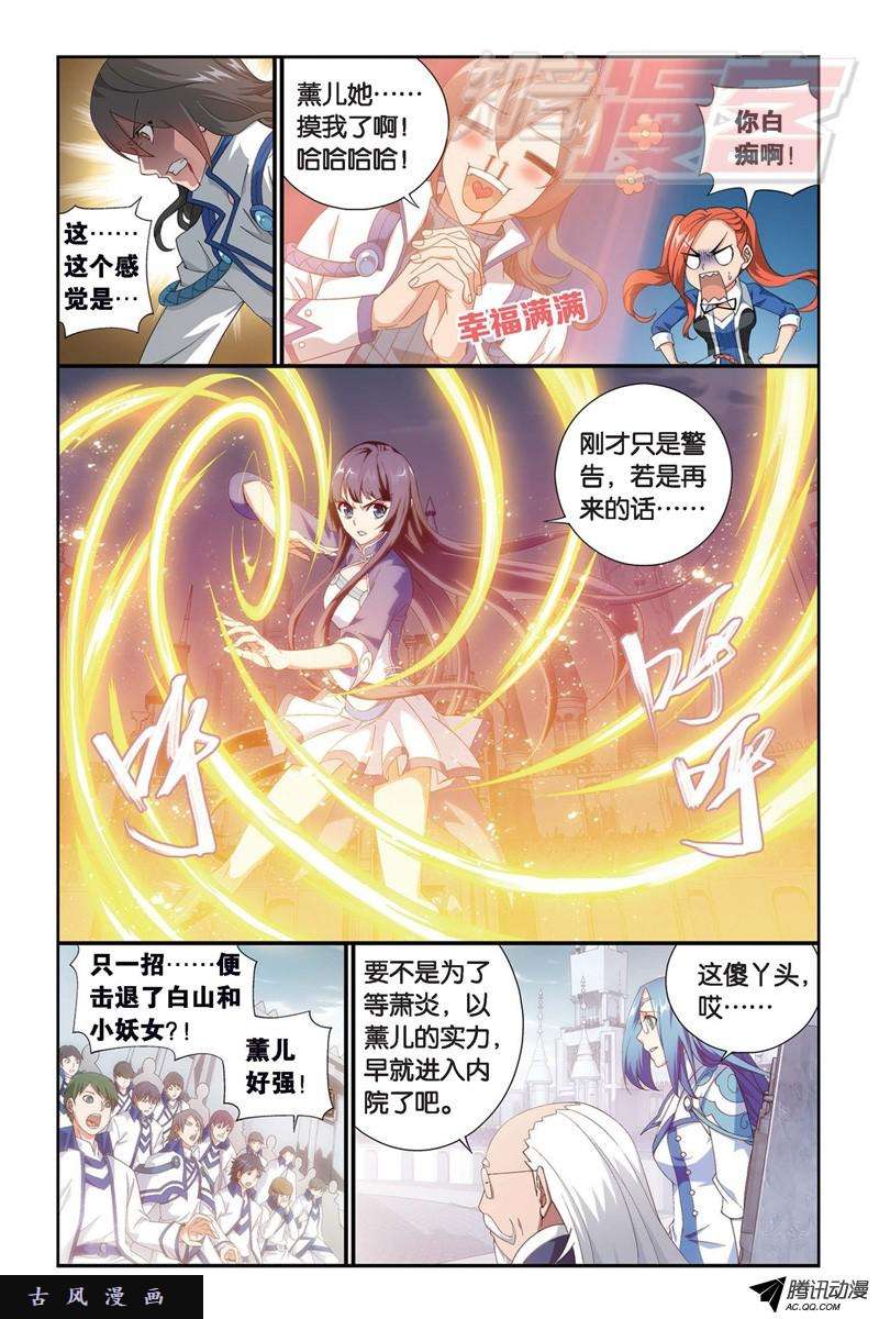斗破苍穹109（上）