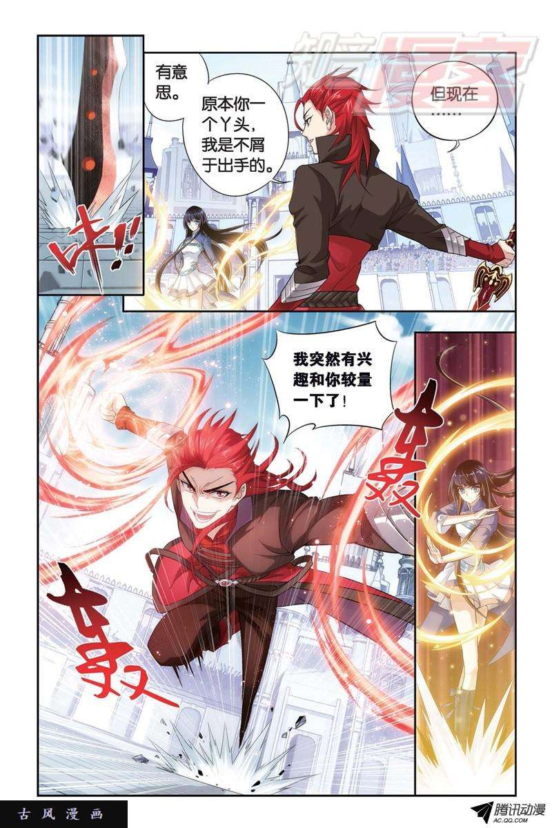 斗破苍穹109（上）