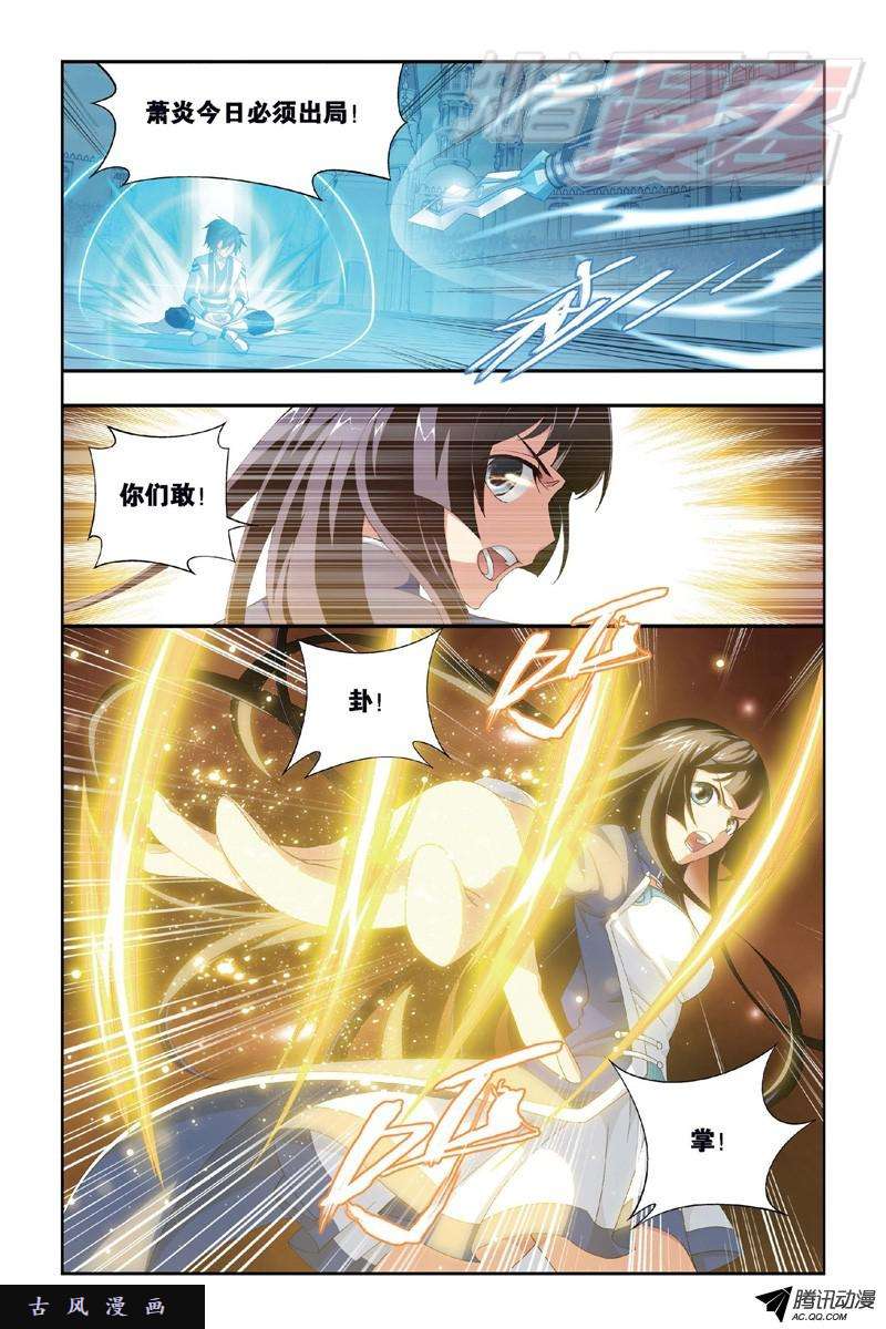 斗破苍穹109（上）