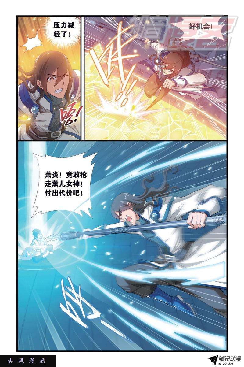 斗破苍穹109（下）