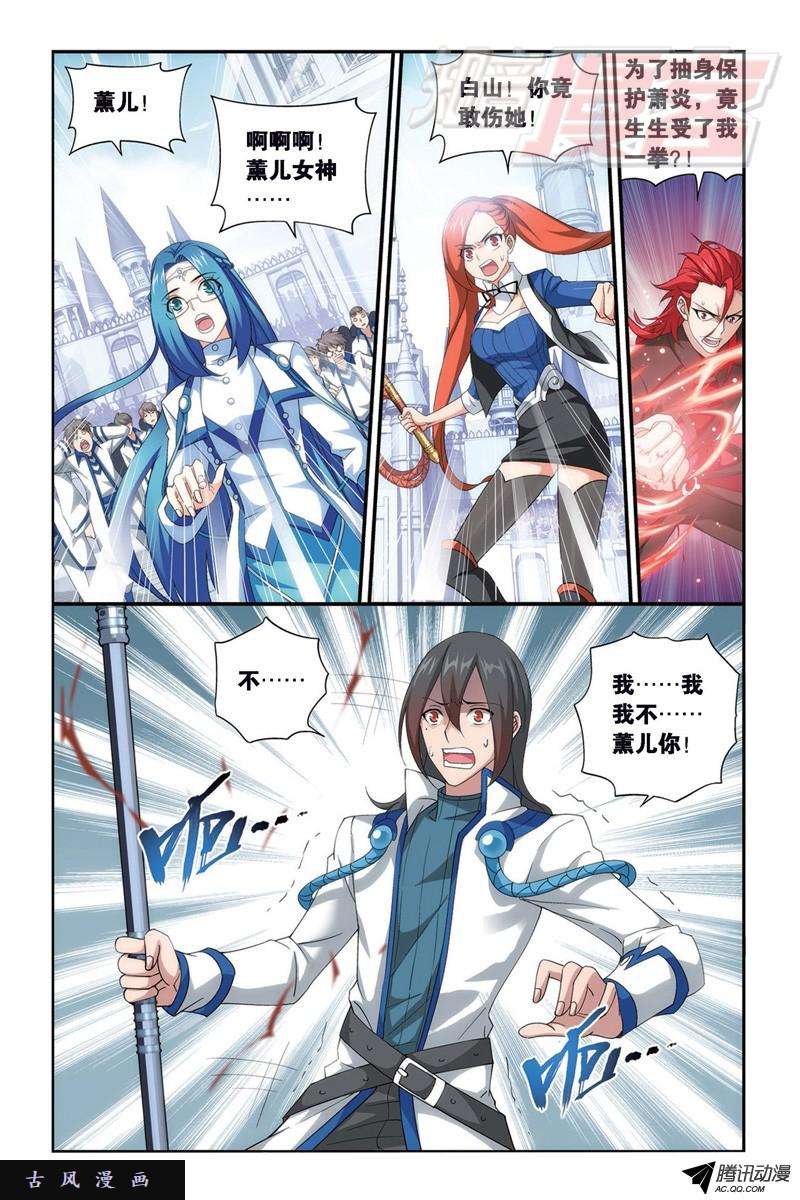 斗破苍穹109（下）