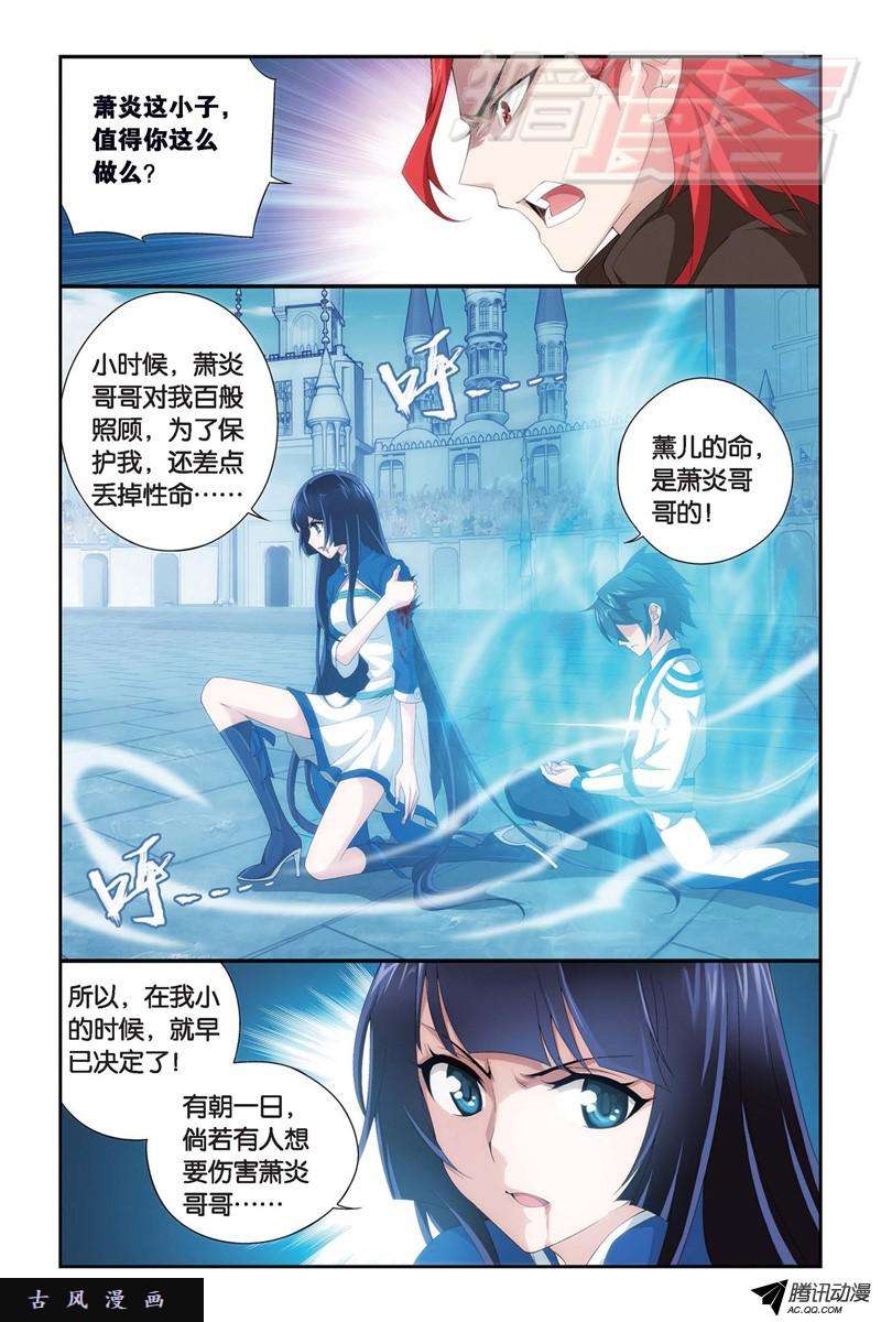 斗破苍穹109（下）