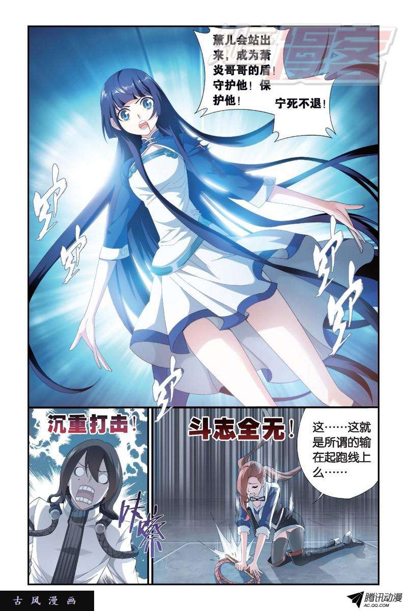 斗破苍穹109（下）