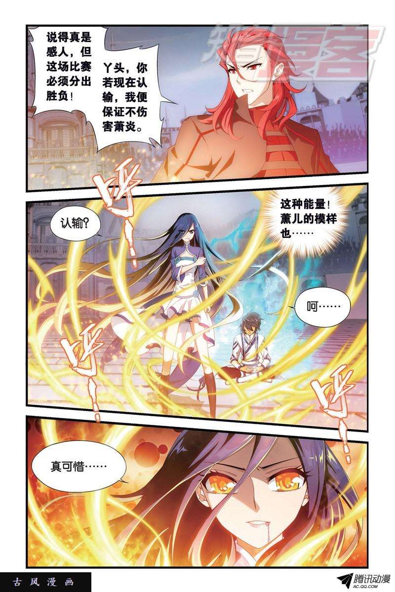 斗破苍穹109（下）