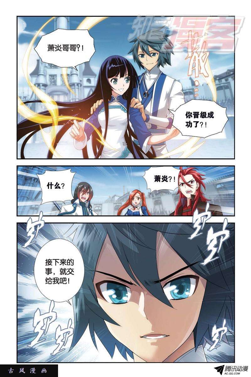 斗破苍穹109（下）