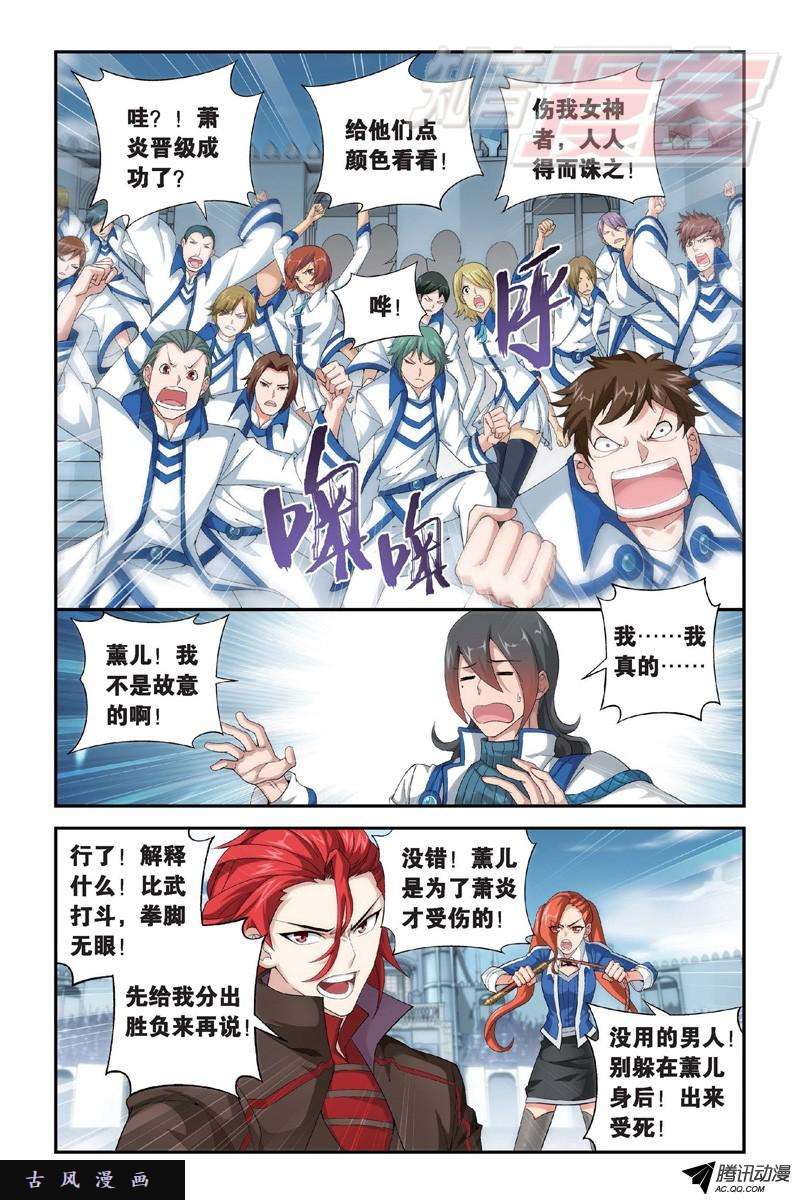 斗破苍穹110（上）