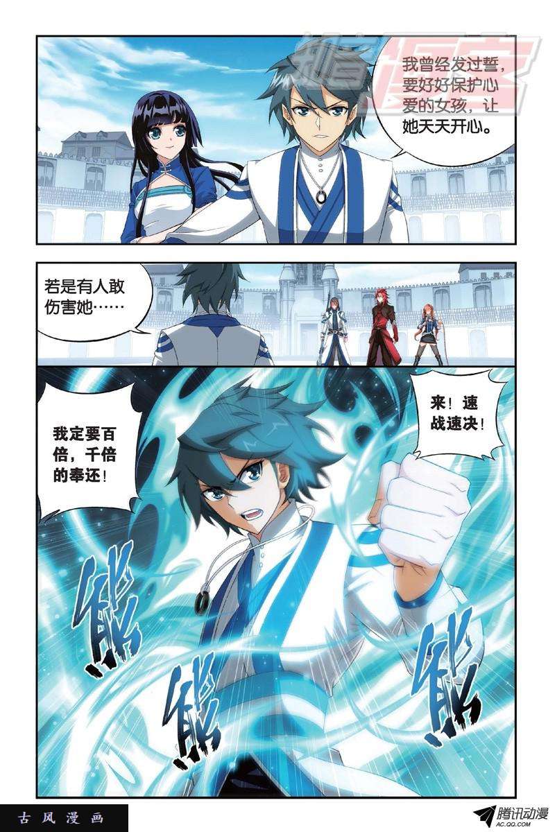 斗破苍穹110（上）