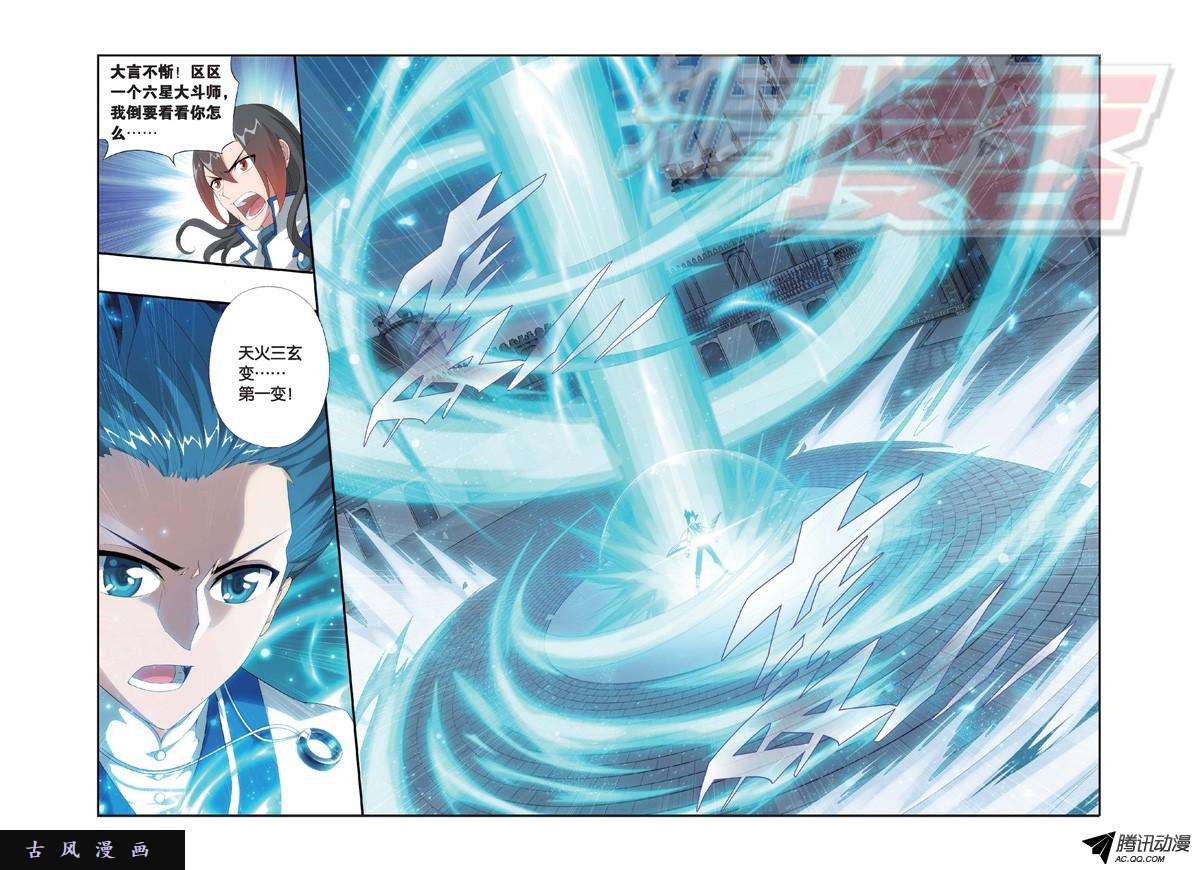 斗破苍穹110（上）