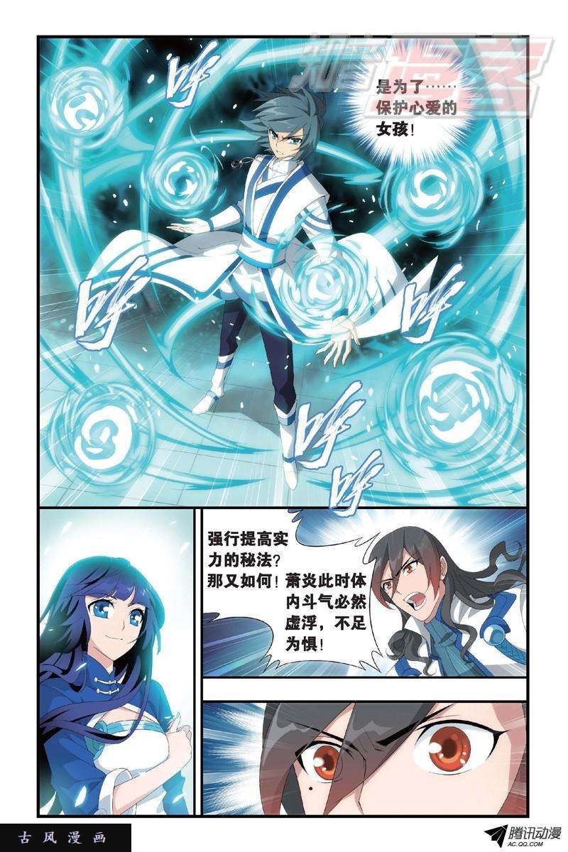 斗破苍穹110（上）