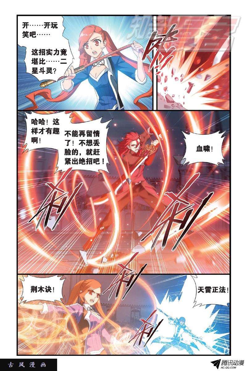 斗破苍穹110（上）