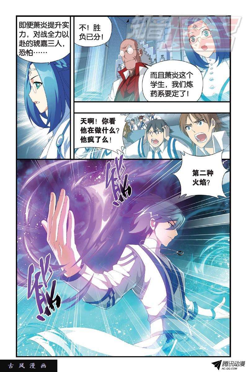 斗破苍穹110（上）