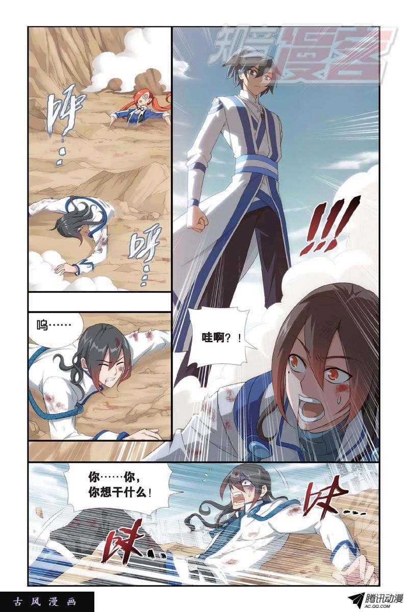 斗破苍穹110（下）