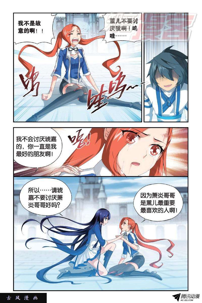 斗破苍穹110（下）