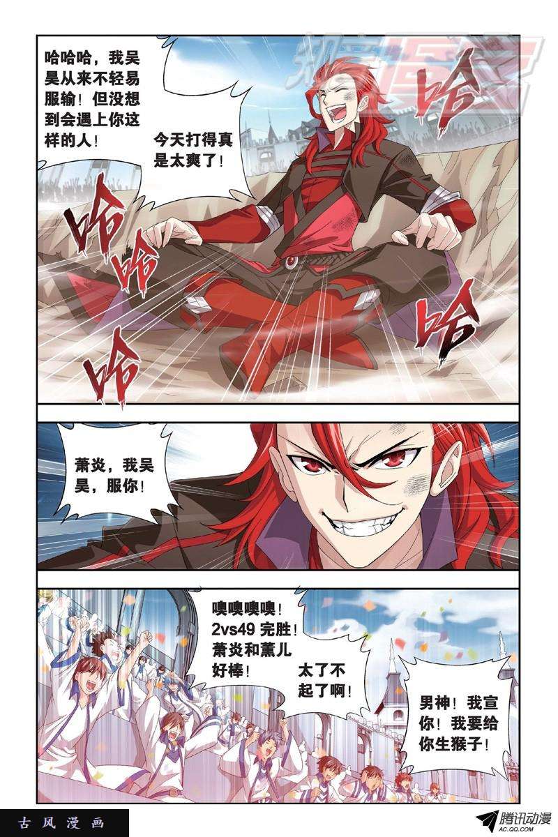 斗破苍穹110（下）