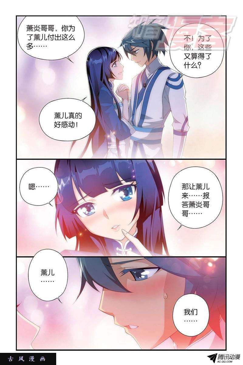 斗破苍穹111（上）