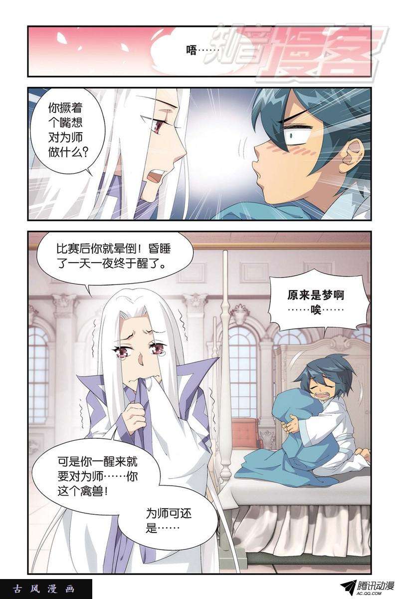 斗破苍穹111（上）