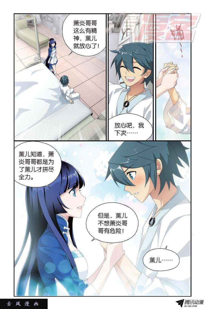 斗破苍穹111（上）