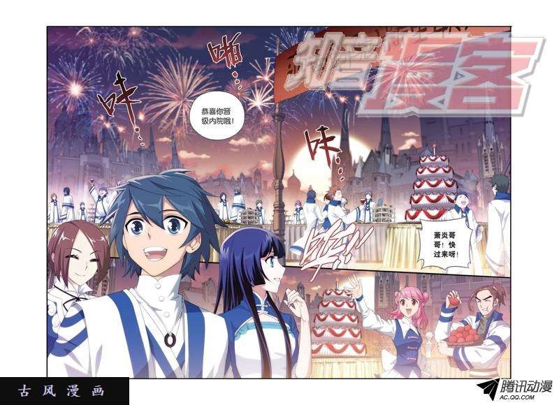 斗破苍穹111（上）