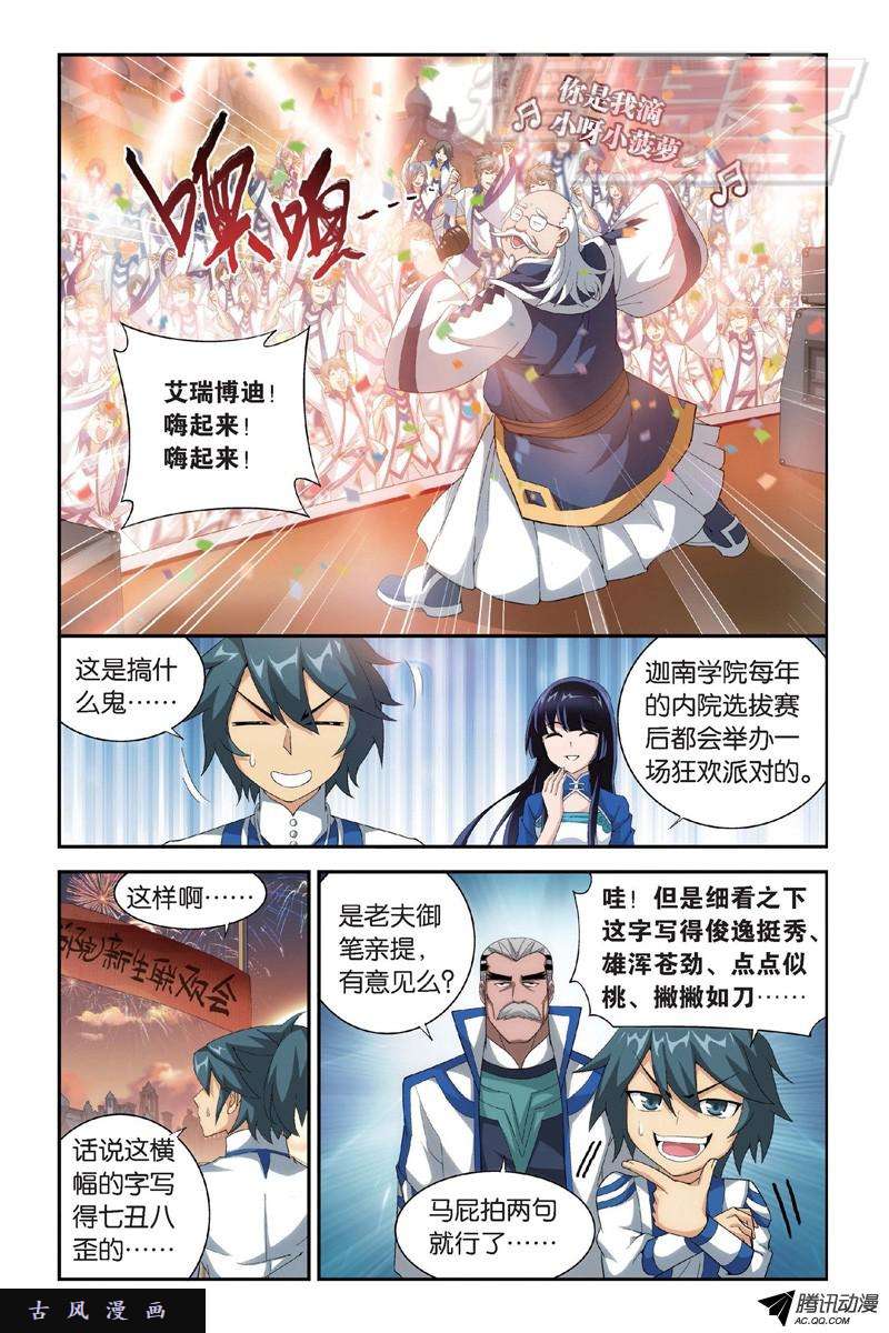 斗破苍穹111（上）