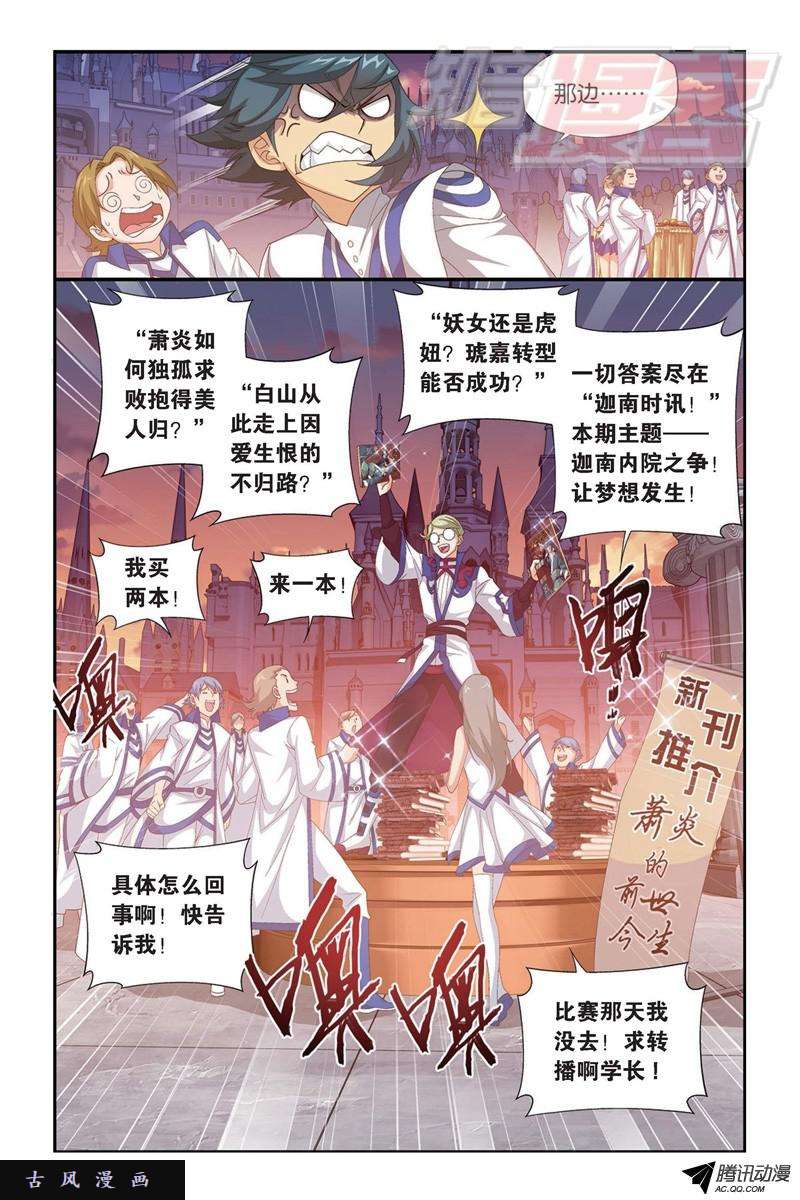 斗破苍穹111（下）