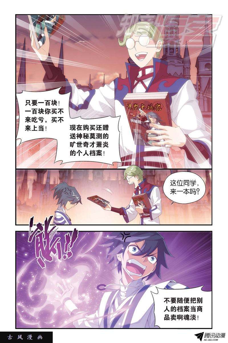 斗破苍穹111（下）