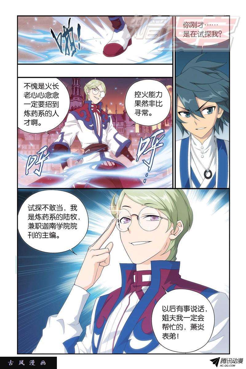 斗破苍穹111（下）