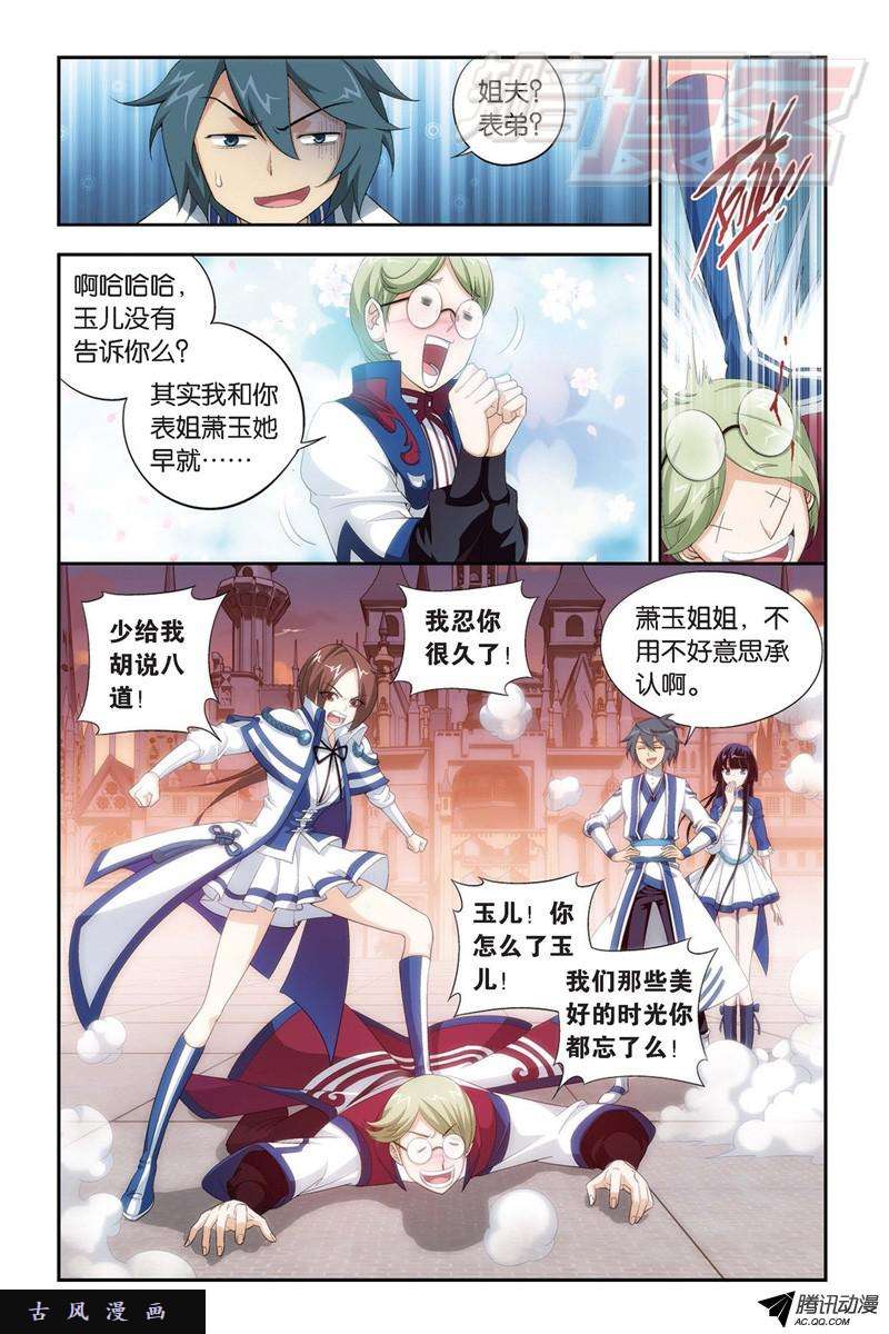 斗破苍穹111（下）