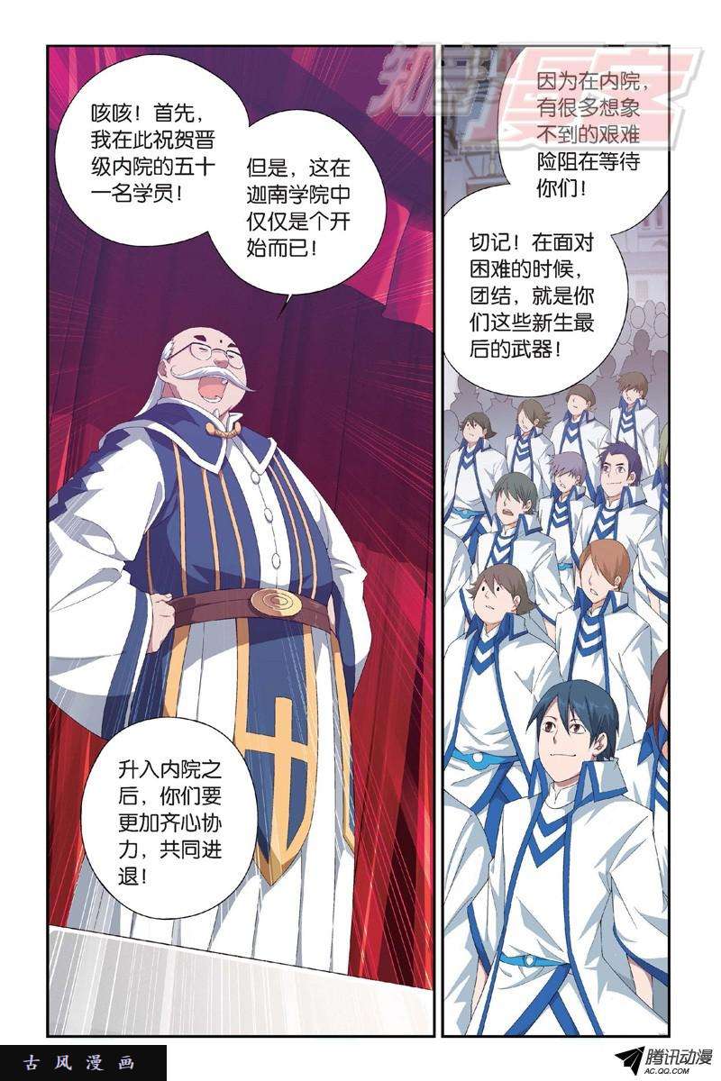 斗破苍穹111（下）