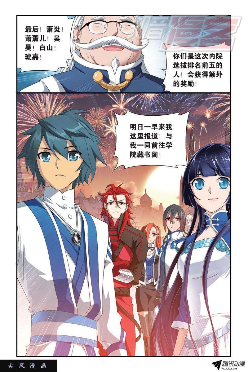 斗破苍穹111（下）