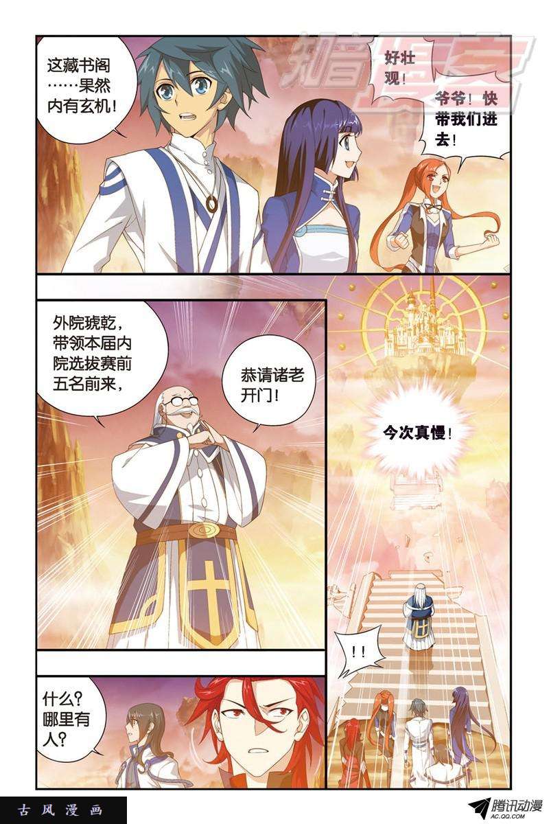 斗破苍穹112（上）