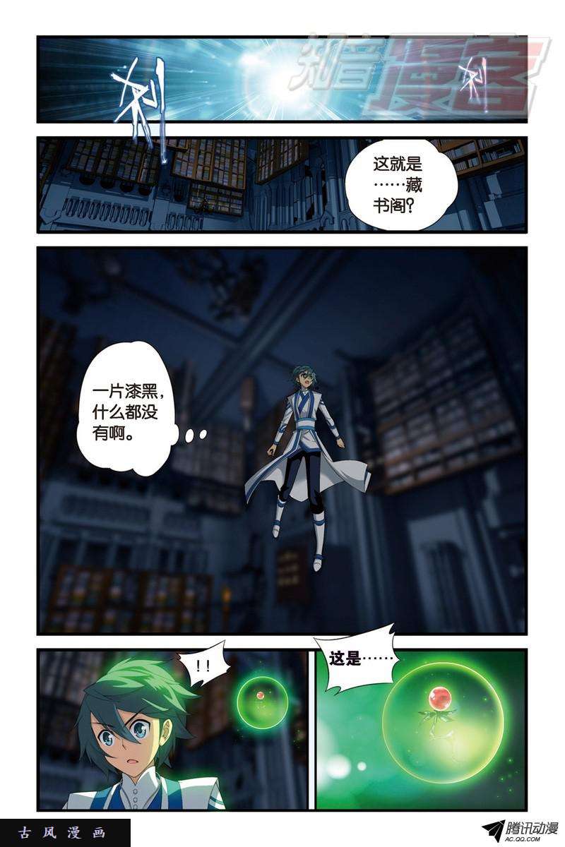 斗破苍穹112（下）