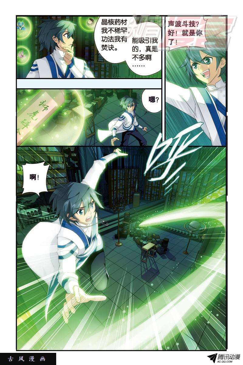 斗破苍穹112（下）
