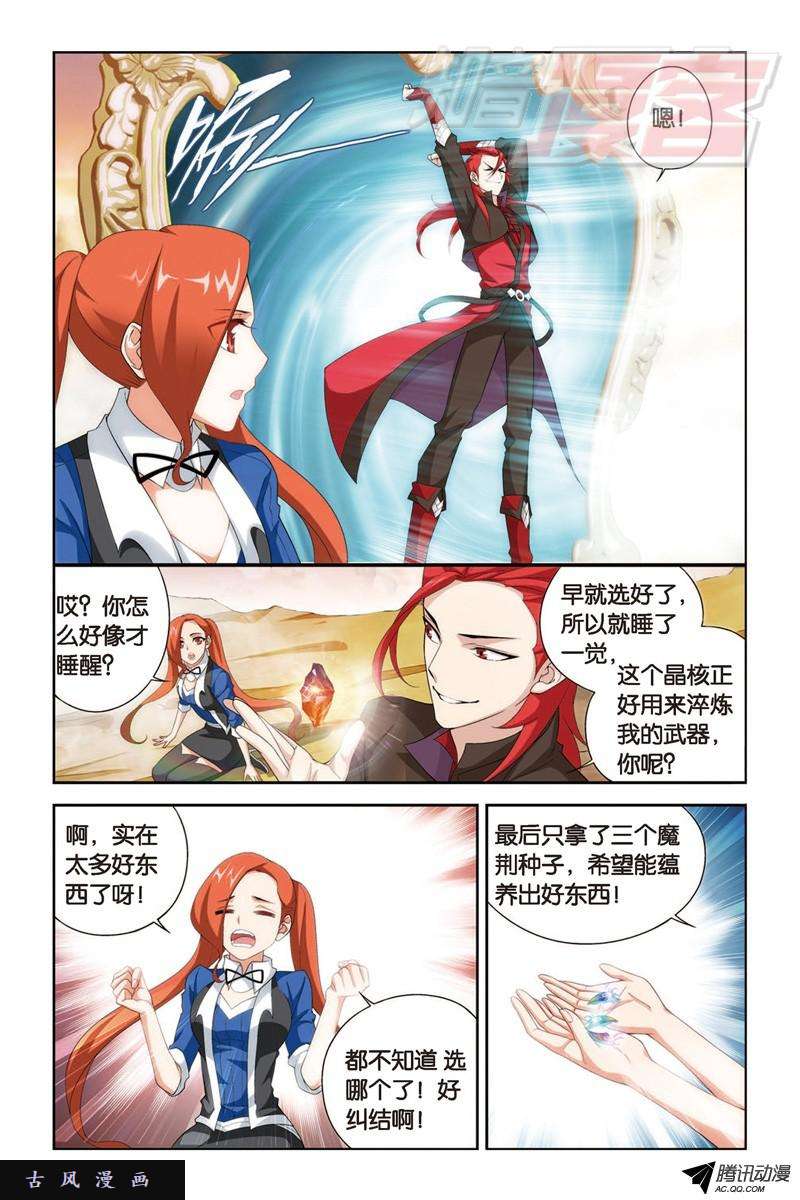 斗破苍穹112（下）