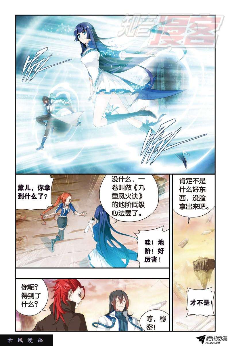 斗破苍穹112（下）