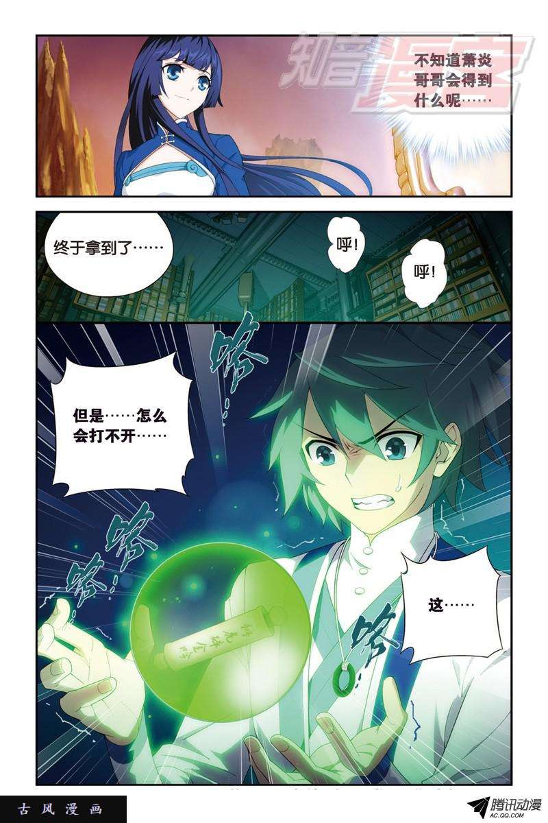 斗破苍穹112（下）