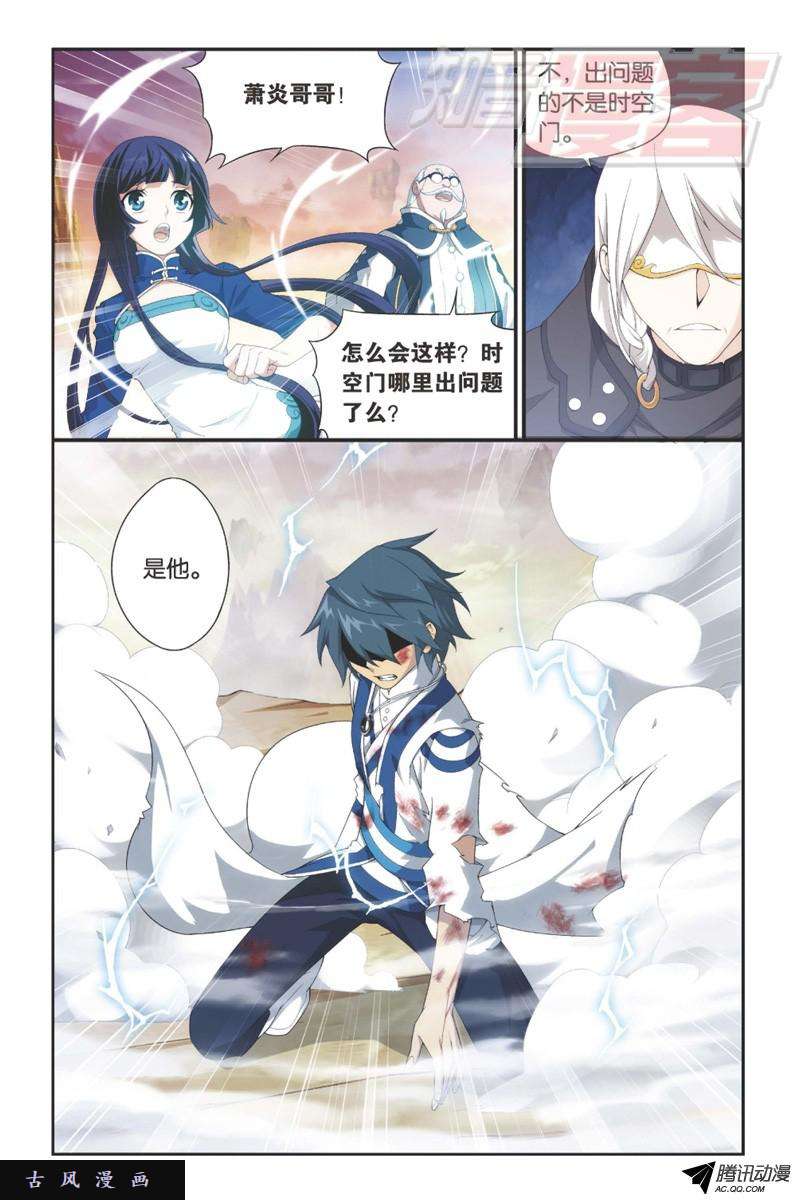 斗破苍穹113（上）