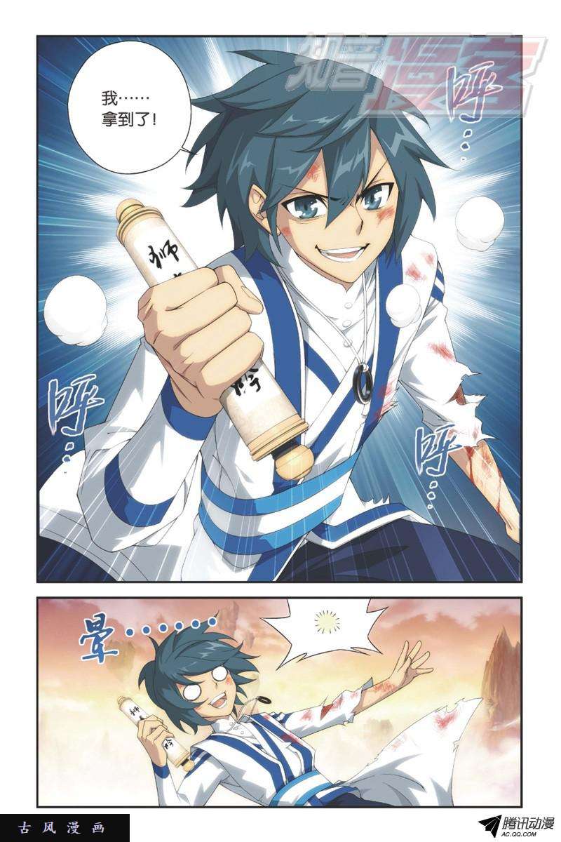 斗破苍穹113（上）