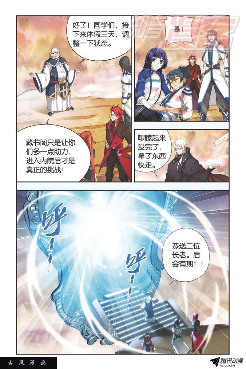 斗破苍穹113（上）