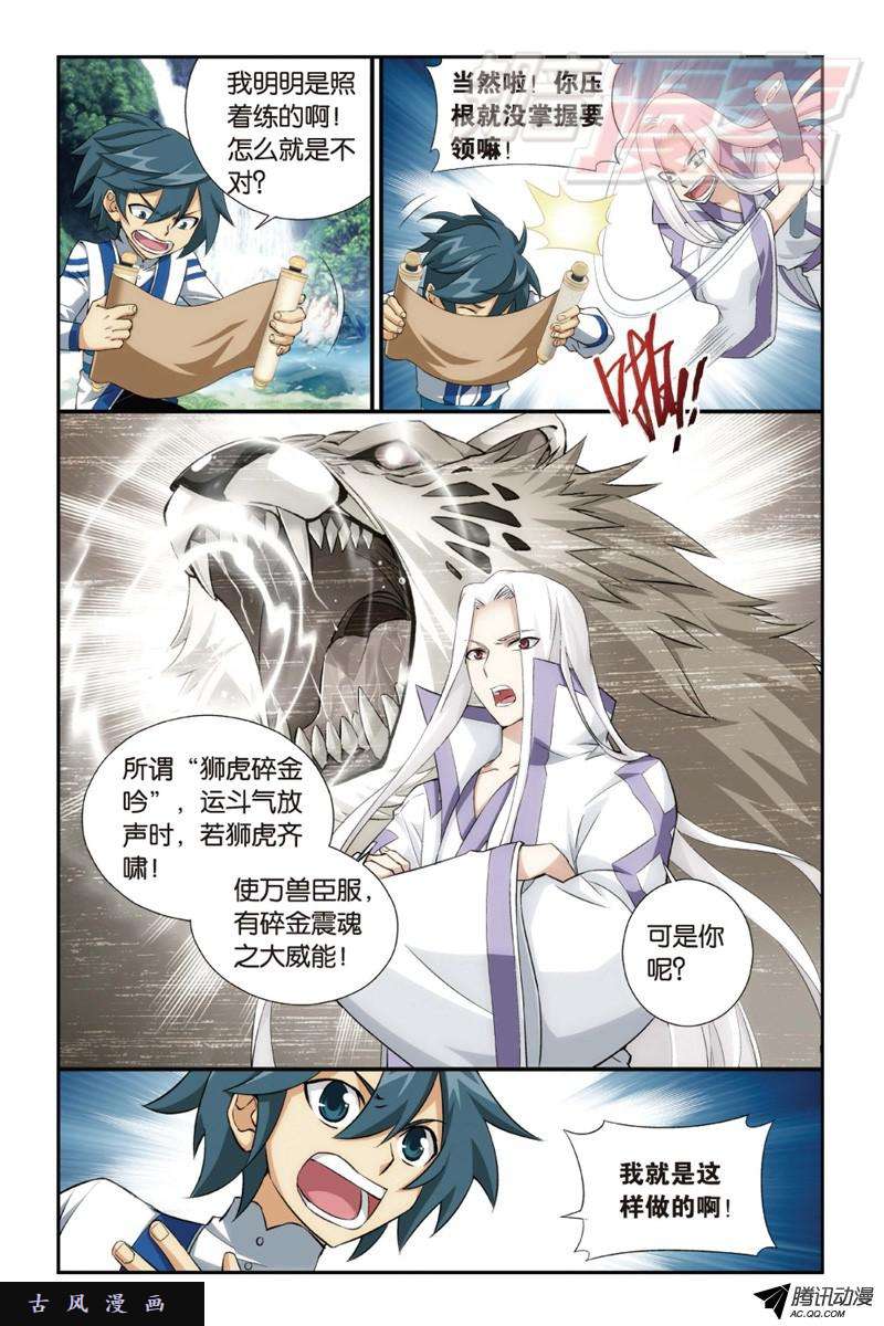 斗破苍穹113（下）