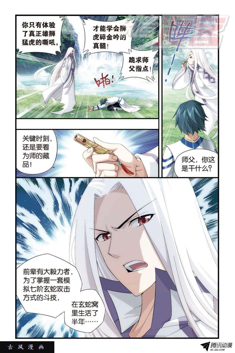 斗破苍穹113（下）
